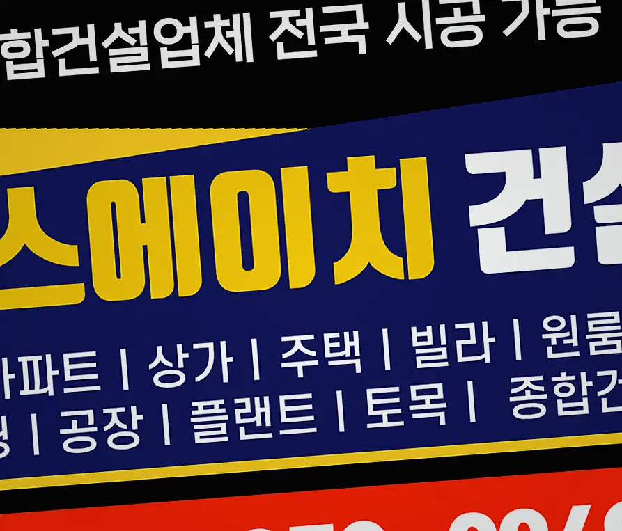 동작 단독주택신축 현장 시공 실사